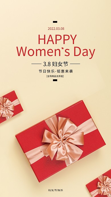 三八妇女节快乐节日礼盒商务促销海报