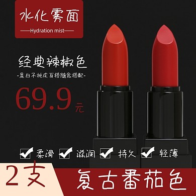 口红化妆品日用品淘宝主图直通车模板