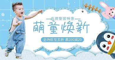 童装上新活动蓝色卡通电商横版banner