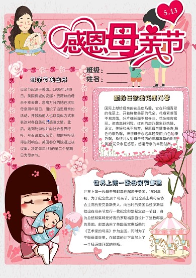 感恩母亲节卡通小学生母亲节日小报模板