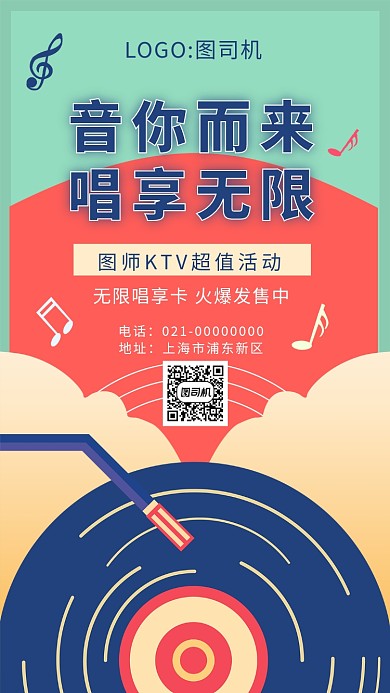 简约创意KTV歌唱宣传手机海报