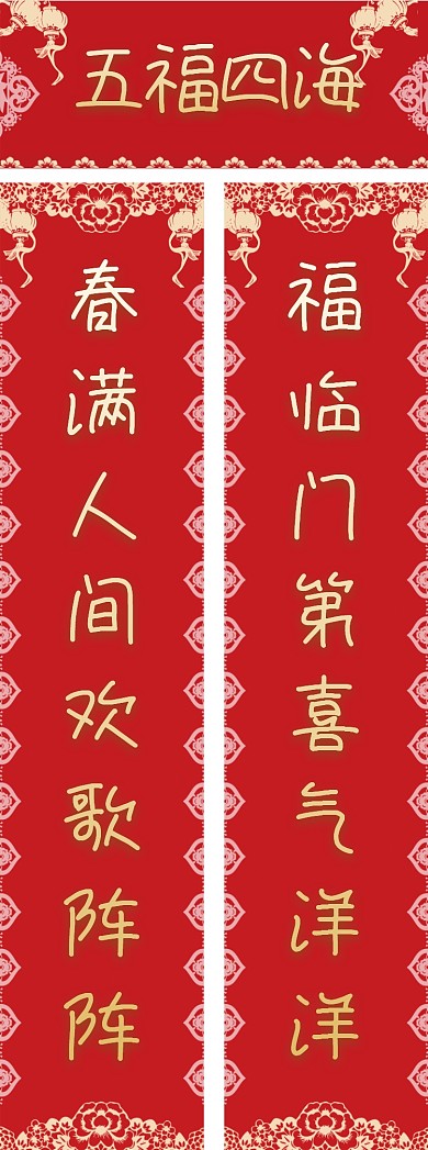 红色喜庆新春新年对联
