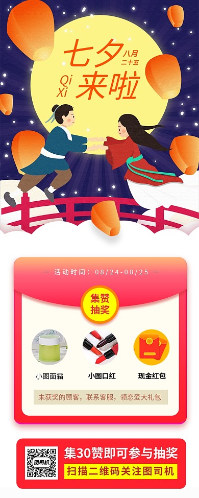 七夕情人节手机海报