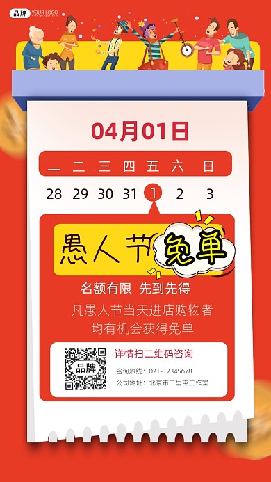 愚人节免单营销宣传摄影图海报