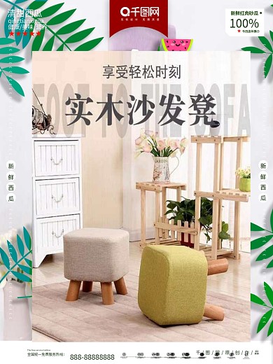 西瓜美食主题海报