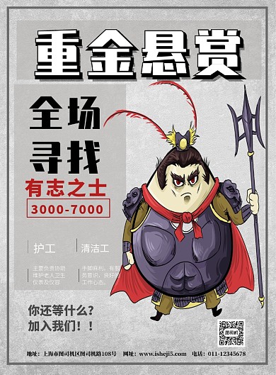 重金悬赏招聘海报