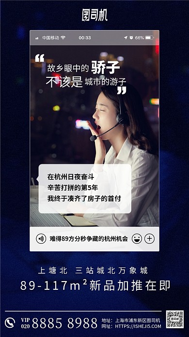 手机提示界面房地产创意手机海报