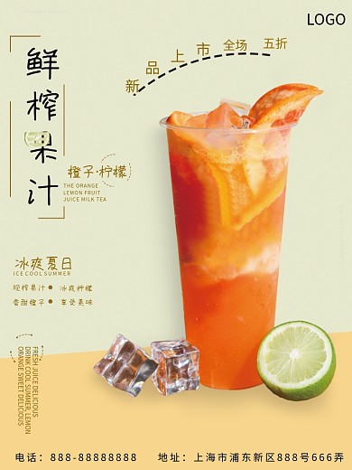 夏日果汁橙子柠檬