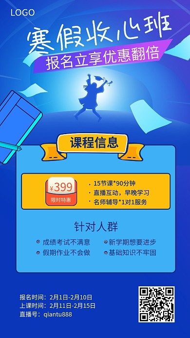 扁平风蓝色直播预告寒假学习培训班手机海报