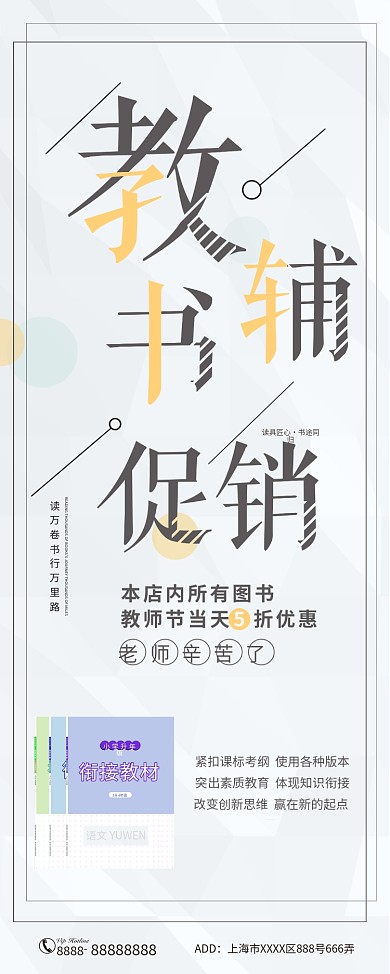 教辅书促销学校学生教师用品展架