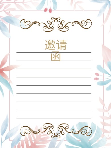 邀请函婚礼满月生日邀请函卡片