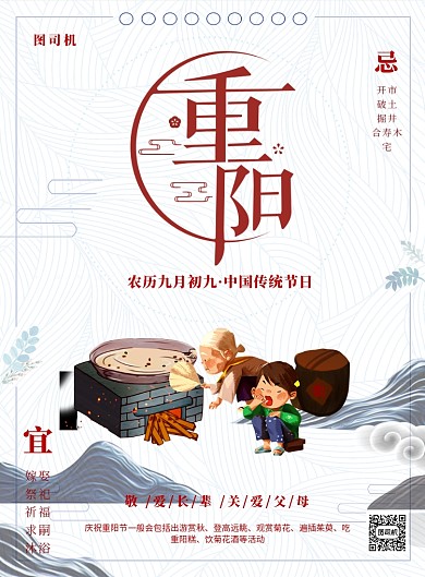 重阳佳节九月初九印刷海报
