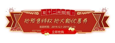 复古双十二优惠券胶囊中国风