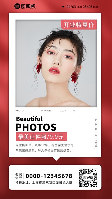 最美证件照红色几何特惠手机海报
