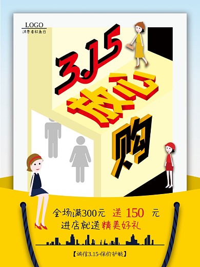 原创3.15放心购矢量女孩消费者权益