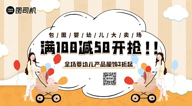 母婴促销活动横版手机海报