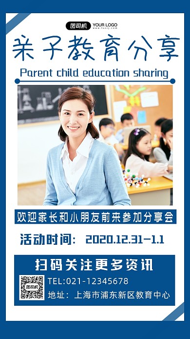 蓝色简约亲子教育分享会摄影手机海报