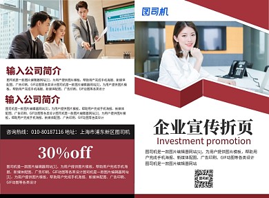企业公司宣传介绍印刷广告二折页