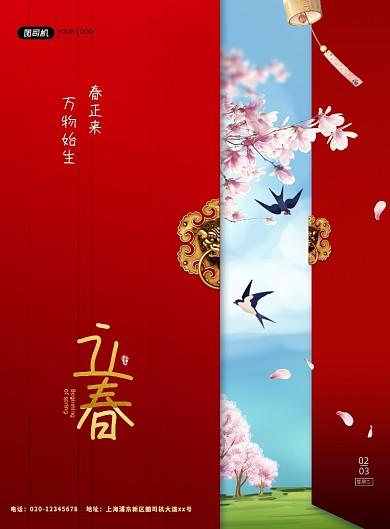牛年立春开门印刷海报
