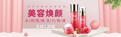 美容护肤海报banner