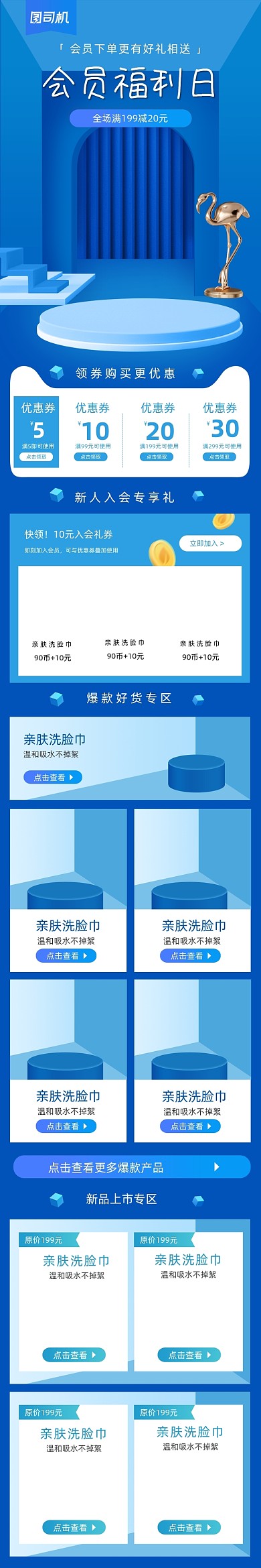 蓝色双十一手机端电商促销首页