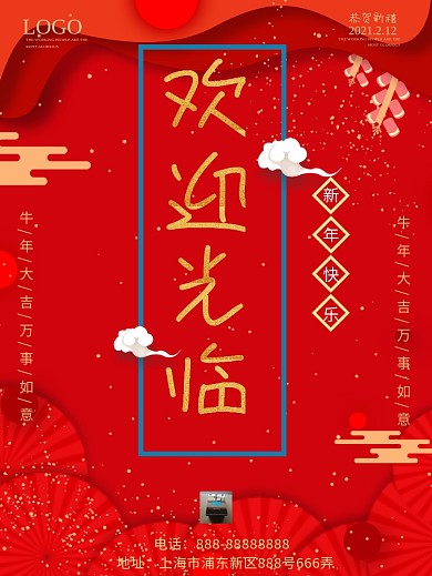 欢迎光临海报开业新年快乐2021红色喜庆
