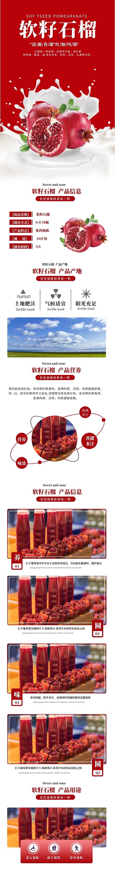 2020红色小清新水果电商淘宝详情页