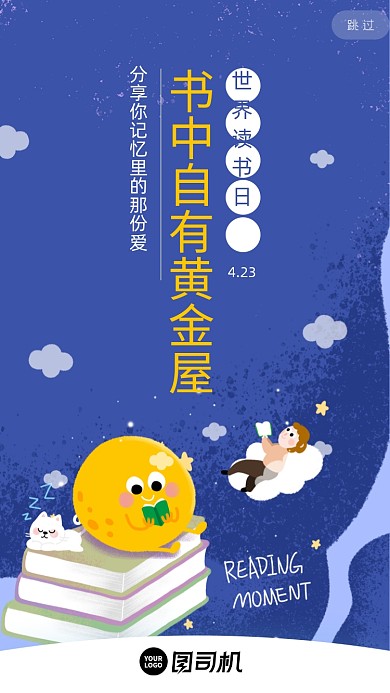 世界读书日启动页