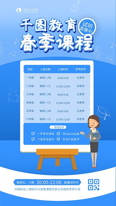 卡通培训教育机构课程表宣传手机海报