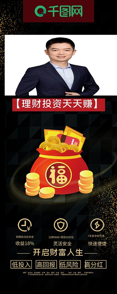 高端黑金大气金融理财财富宣传展架