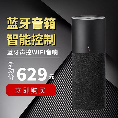 智能蓝牙音响数码3c主图