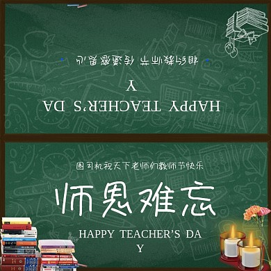 师恩难忘教师节大气简约贺卡