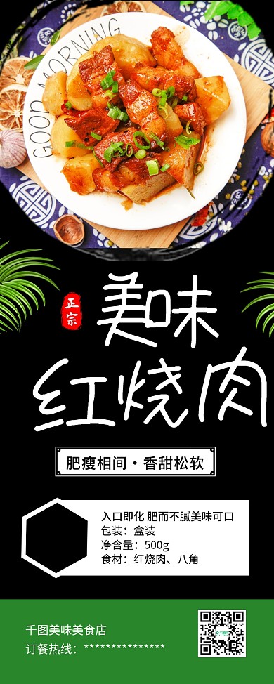 简约红烧肉美食促销X展架易拉宝