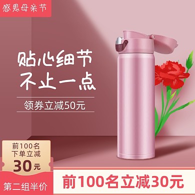 母亲节养生好物推荐保温杯主图直通车