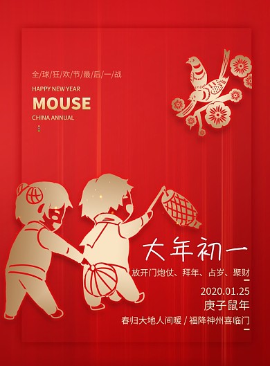 简约剪纸风年俗系列拜年海报