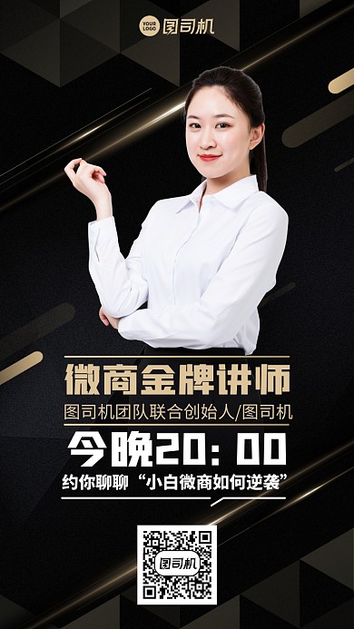 创意科技感直播培训手机海报