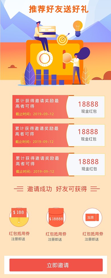 卡通邀请好友送好礼海报