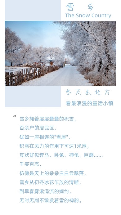 简约北方的冬天雪景文章配图