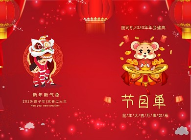 传统中国风年会盛典节目单二折页模板