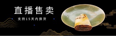 玉石售卖banner