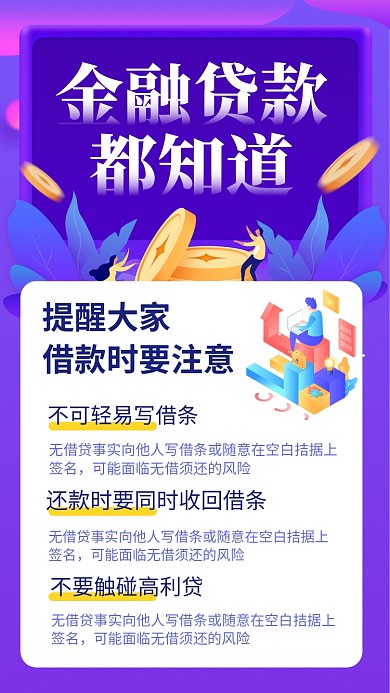 紫色创意插画金融贷款手机海报模板