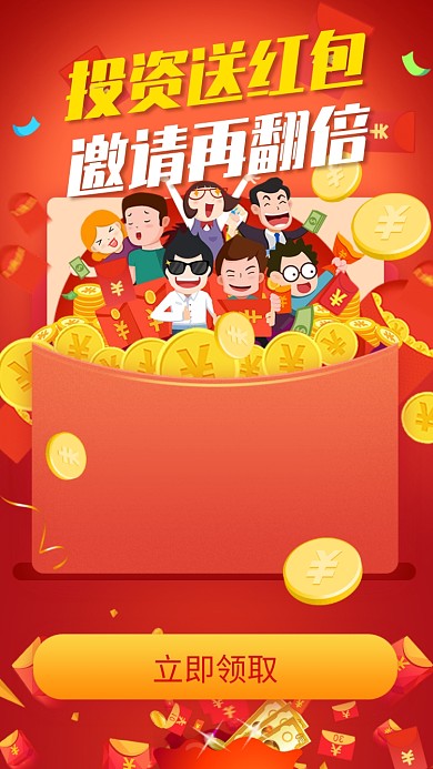 投资理财现金红包活动海报