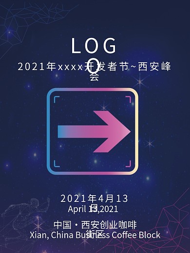 商业活动峰会现场指引海报