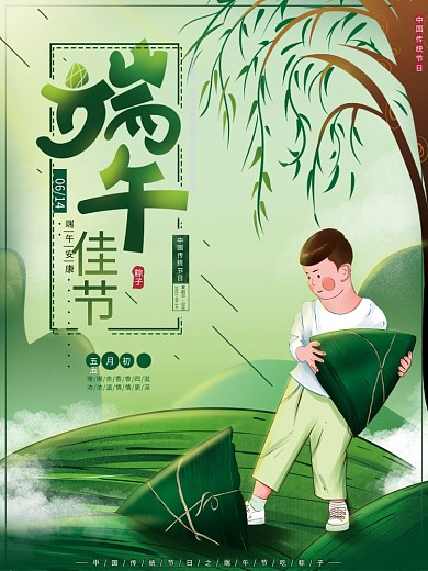 原创手绘中国传统节日端午节安康宣传海报