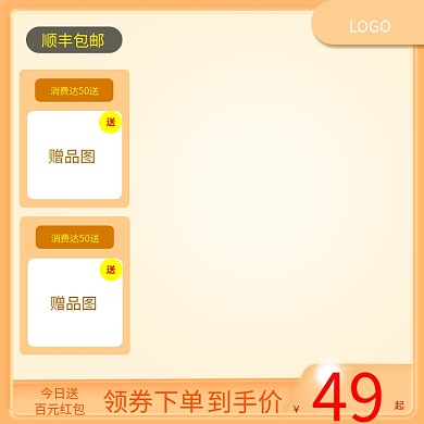 电商淘宝母婴类主图直通车