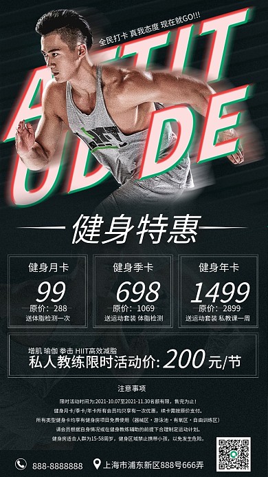 简约运动健身手机海报健身房开业活动宣传单
