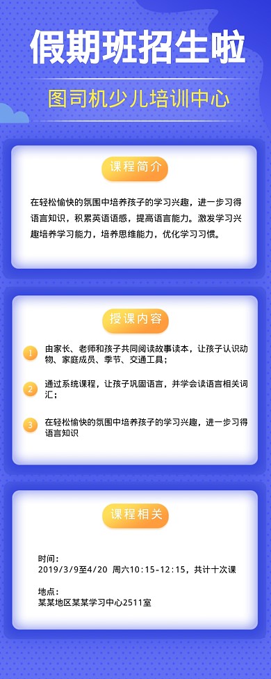 假期班招生啦海报