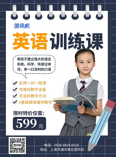 创意英语训练课英语教育培训印刷海报