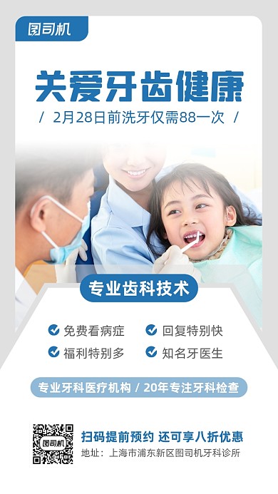 牙齿健康宣传促销实景图白色手机海报