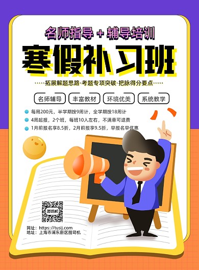 寒假招生创意手绘招生印刷海报